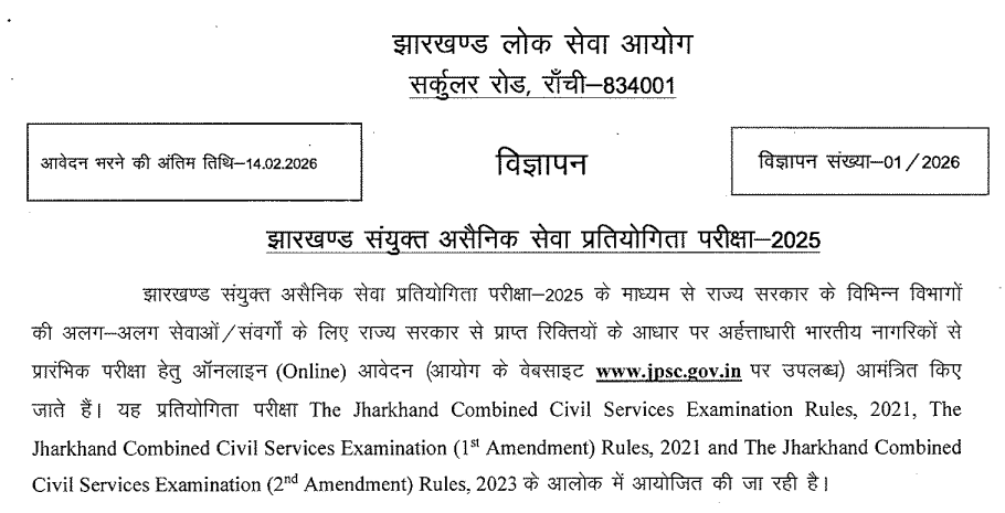 JPSC Combined Civil Services Prelims Online Form 2026