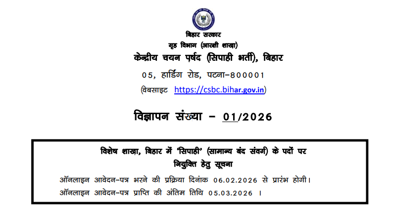 CSBC Bihar Police Constable GD Online Form 2026