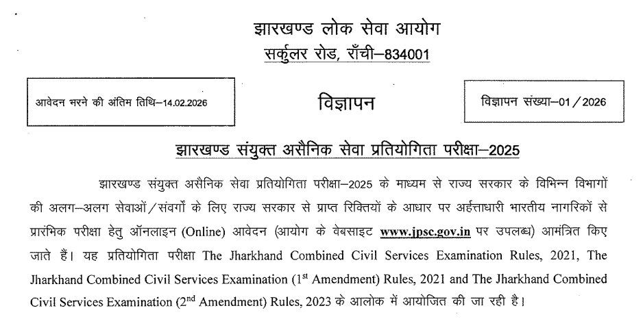 Jharkhand PCS Pre Online Form 2026