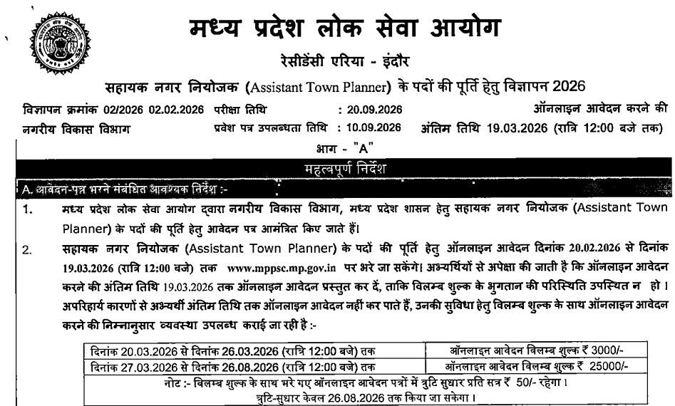 MPPSC Assistant Town Planner Recruitment 2026