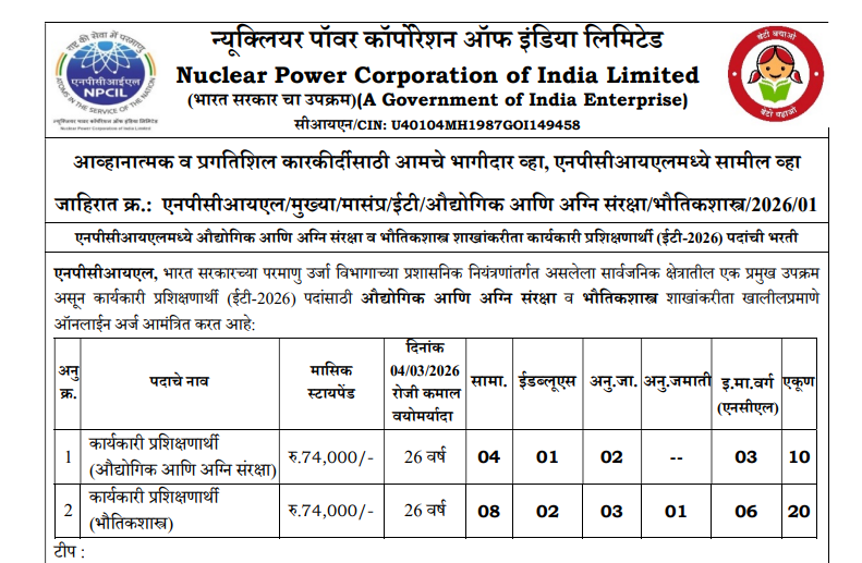 NPCIL Executive Trainee Recruitment 2026