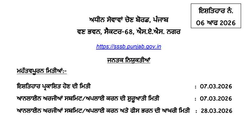 PSSSB Senior Assistant Recruitment 2026