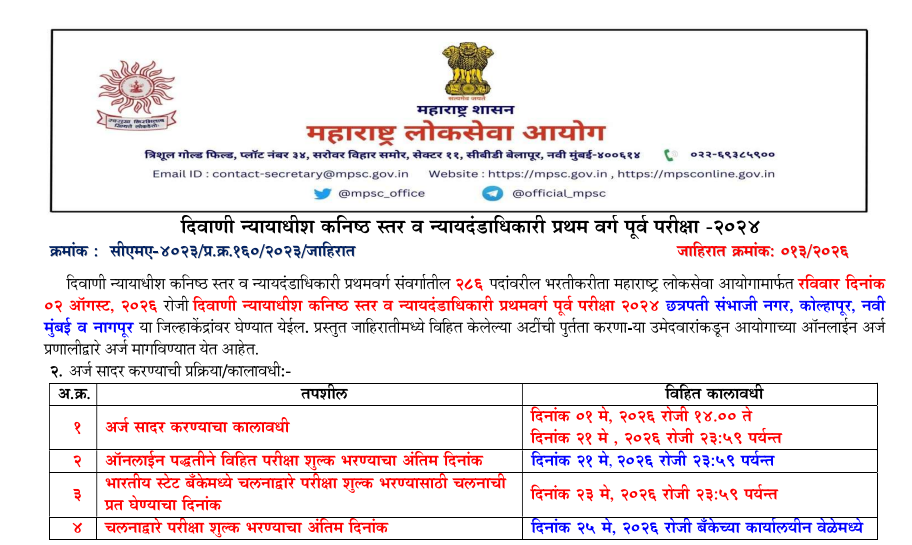 MPSC Civil Judge Recruitment 2026