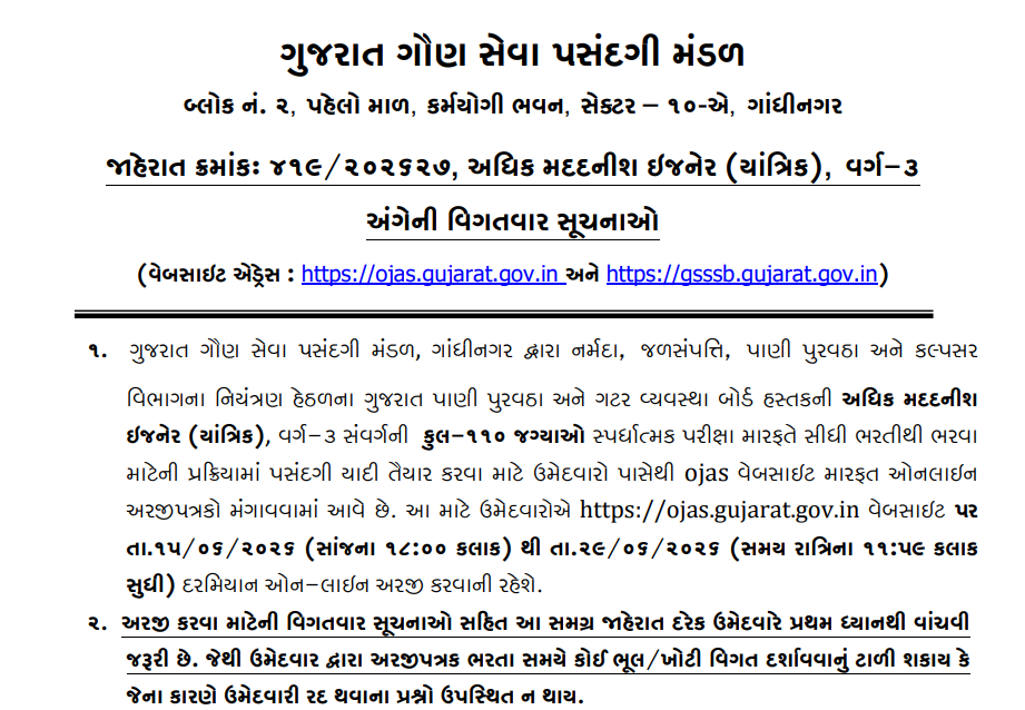 GSSSB Additional Assistant Engineer Recruitment 2026