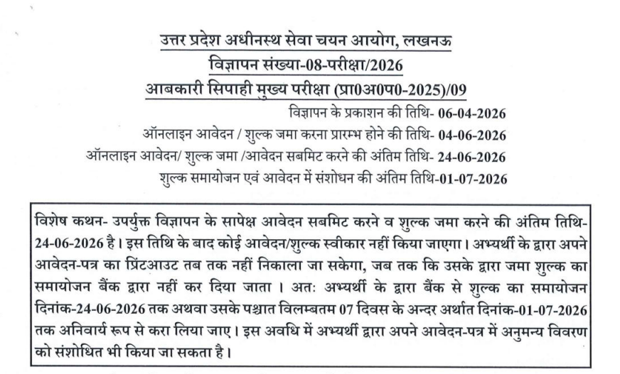 UPSSSC Excise Constable Recruitment 2026