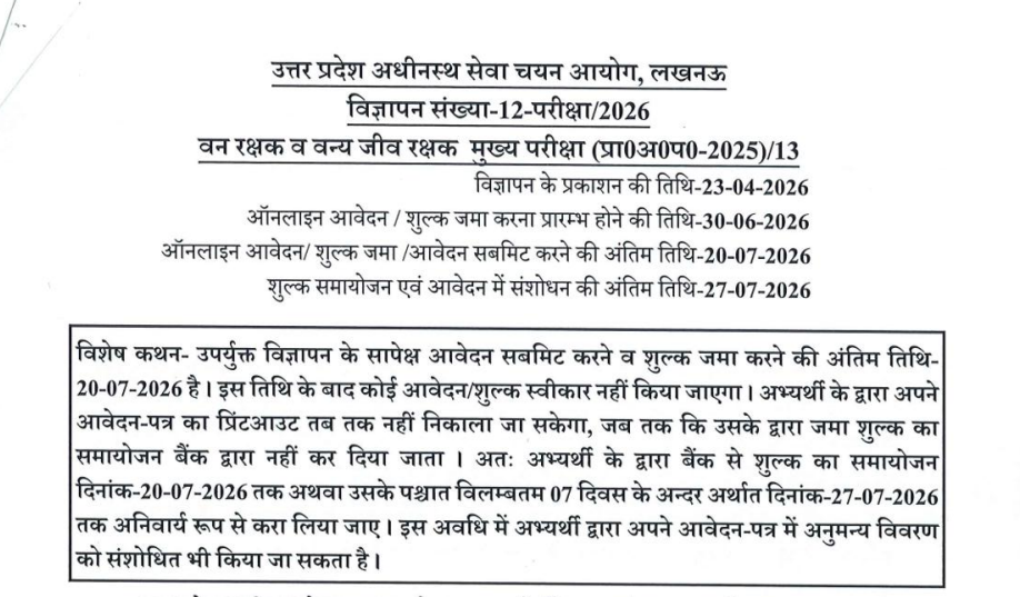 UPSSSC Forest Guard Recruitment 2026